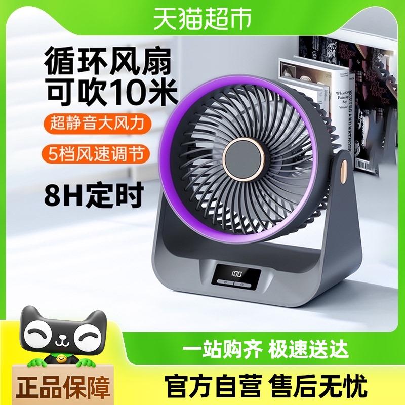 台式空气循环扇家用卧室客厅宿舍学生办公室桌面小型静音电风扇