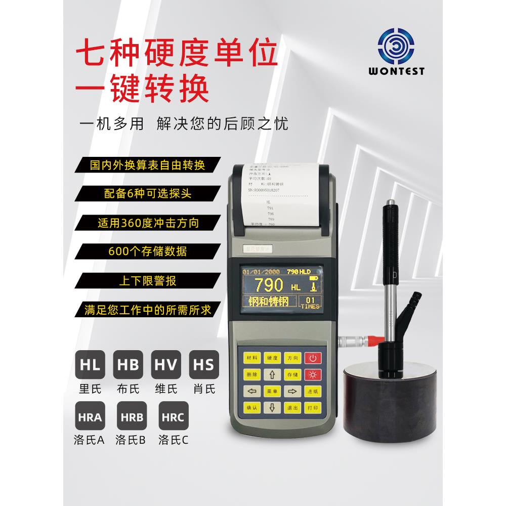 北京时代天和TH110 里氏硬度计便携式高精度洛氏硬度计金属模具