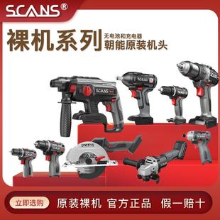 朝能 12V16V20V 原装 裸机多功能手电钻锤冲击钻扳手充电钻家用正品