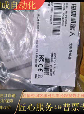 海康机器人MV-PE5502-P光学传感器，全新一件，如