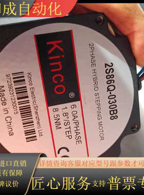 步科Kinco步进电机2S86Q-030B8