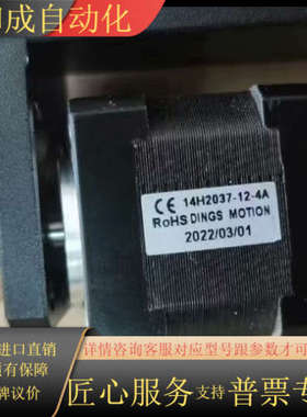 DINGS' MOTION步进电机，型号14H2037-12