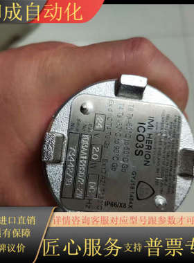 新设备诺冠IMI HERION海隆ICO3S不锈钢防爆电