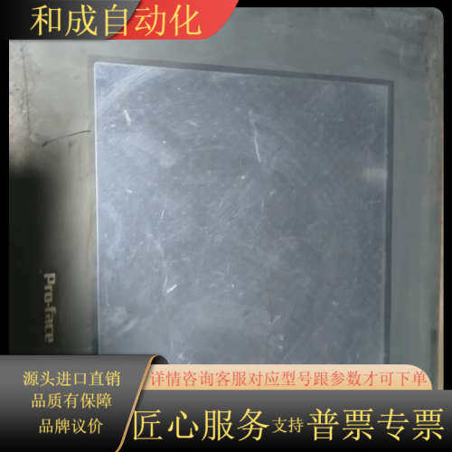 普洛菲斯触摸屏GP2500-SC41-24V，货，通