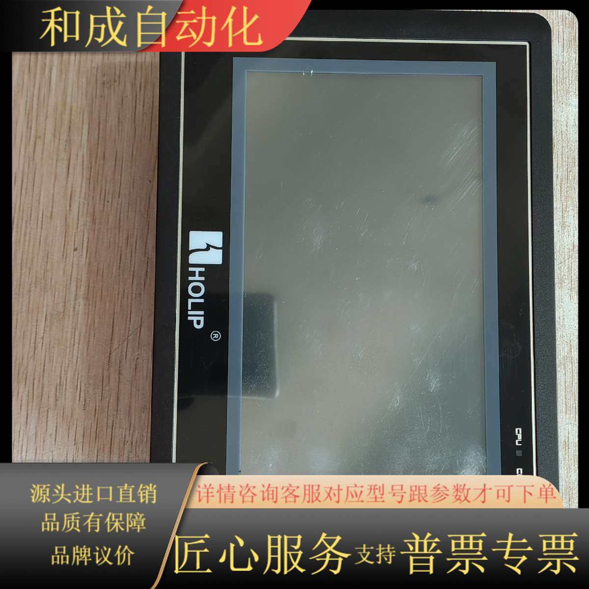 康普斯空压机专用屏，海利普7寸屏。HF1070-1X1