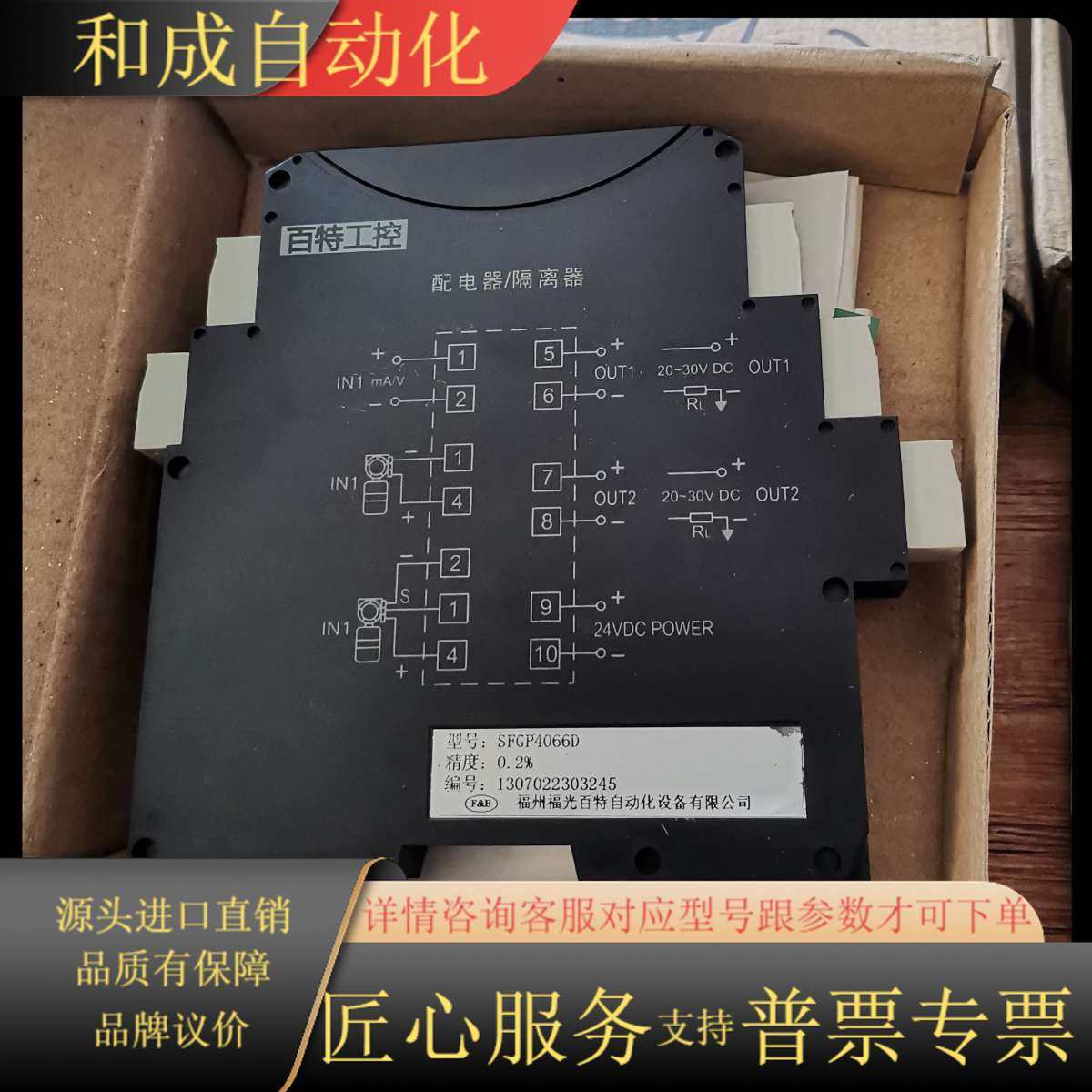 百特工控SFGP4066D隔离器
