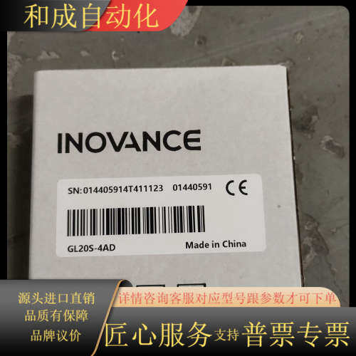 模块GL20S-4AD.原装正品1个，全新，详情请看图。