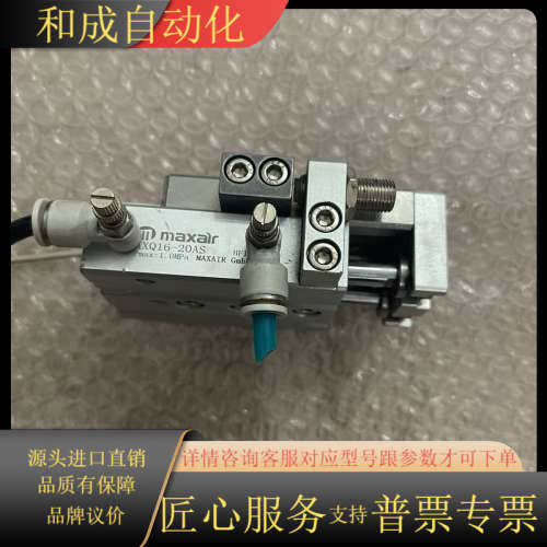 迈斯艾尔 导轨滑台气缸 AXQ16-20AS，现货