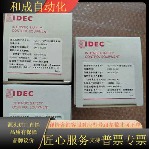 IDEC和泉EB3C-R10AN      库里还有4个清仓