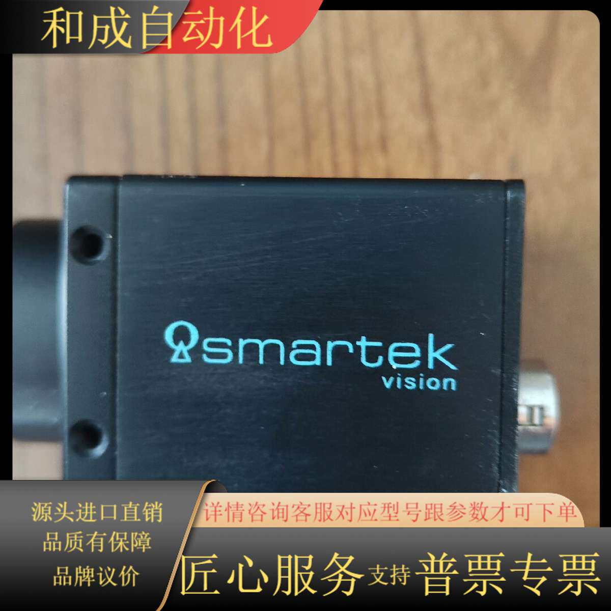 SMARTEK GC2591MP工业相机，成色如图，需要的老