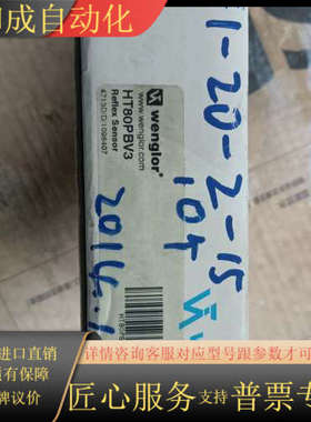 威格勒WENGLOR光电传感器HT80PBV3