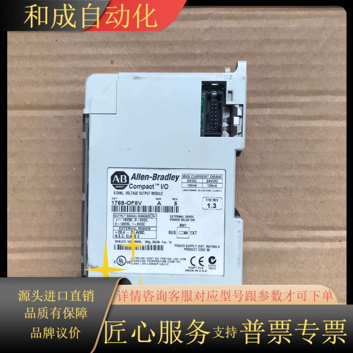 1769-OF8V 功能正常，议价