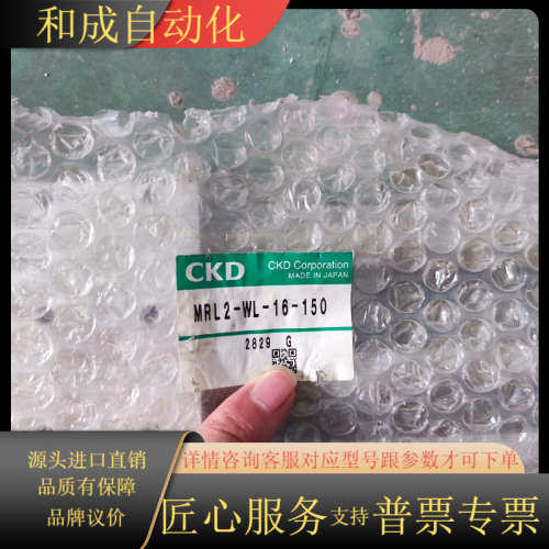 CKD全新原装正品MRL2-WL-16-150议价