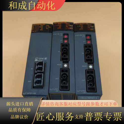 q系列模块 QJ71LP21-25   QJ71GP21-S