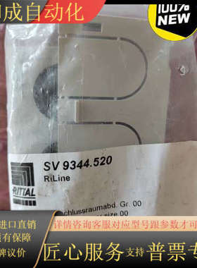 RITTAL威图 SV 9344.520 6362000 3