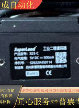 SuperLead斯普锐工业二维读码器X23-C，。