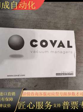 法国COVAL真空发生器，型号LEMAX90H25FNSKC