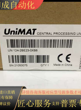 全新亿维UniMAT CPU模块，型号UN 124-2BE2