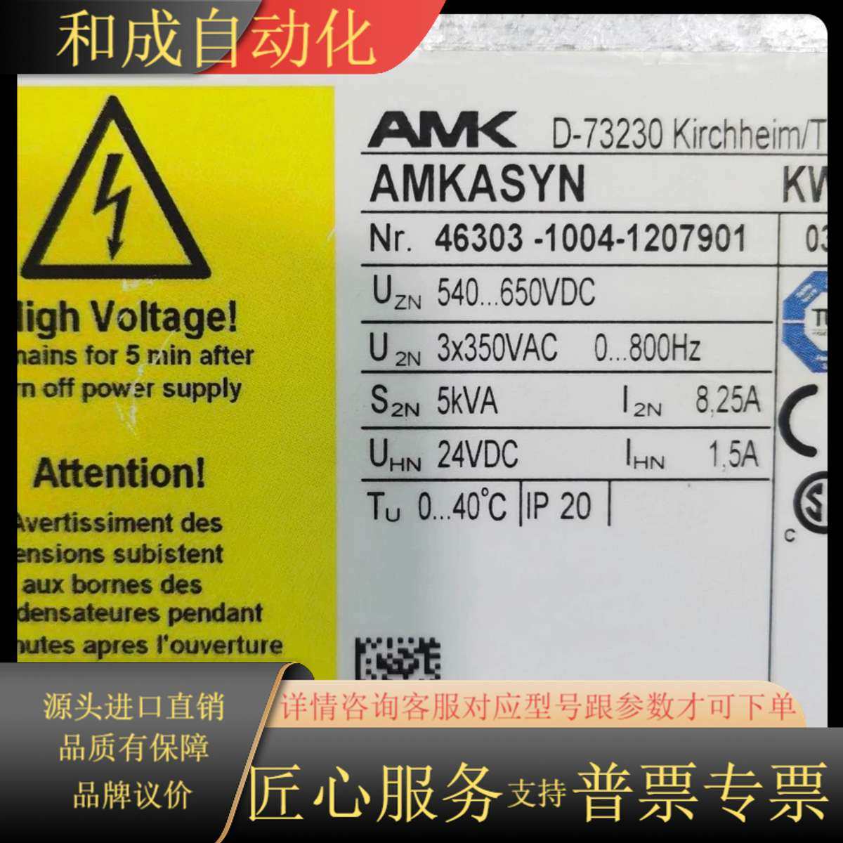 KW5 全新AMK KW5伺服驱动器，制造，型号AMKA