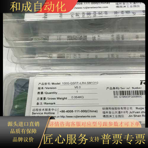 锐捷100G-QSFP-iLR4-SM1310全新