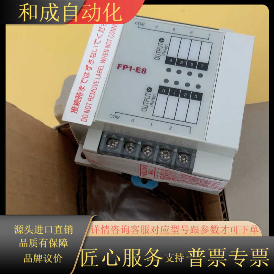 PLC，扩展模块，全新正品货，FP1-E8，FP1-