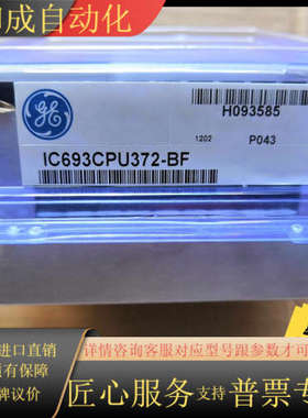 GE 模块 IC693CPU372-BF
