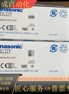 FP0-TC8 / AFP0421 全新原装正品，假