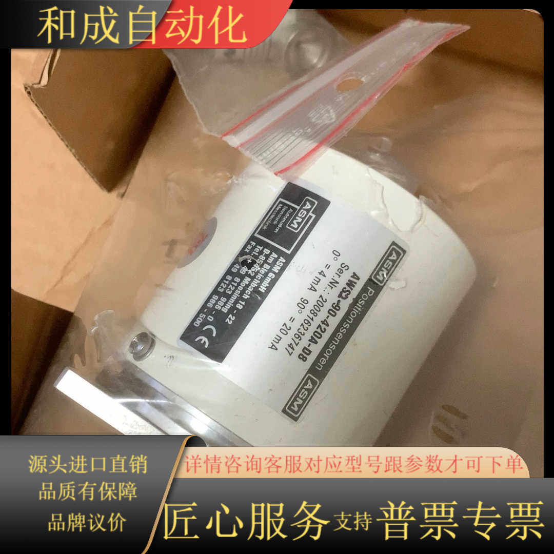 ASM角度传感器 ASW2-90-420A-D8 0-90度