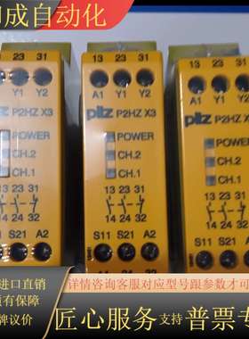 安全继电器P2HZ X3，型号774350