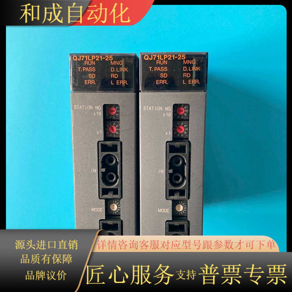 QJ71LP21-25数据链接模块，原装，成色9新，