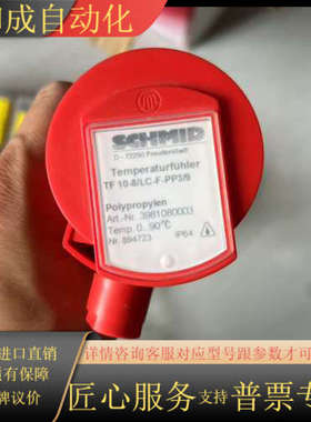 全新SCHMID温控传感器，没TF 10-8/LC-F-