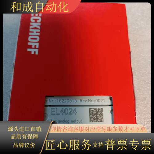 全新beckhoff模块EL4024