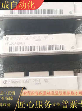 FF400R12KE3原装，九五新，可以，功能完好，