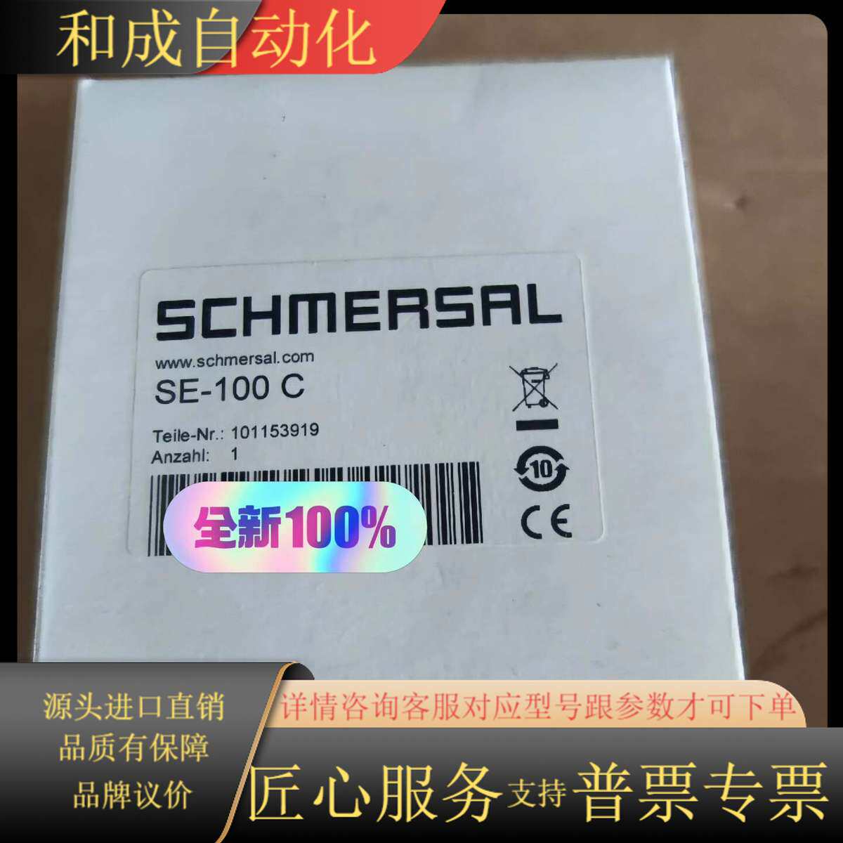 【议价】全新原装正品施迈赛安全继电器 SE-100C 101