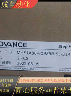 INOVANCE步进电机，型号MHS1A86-60B85B-