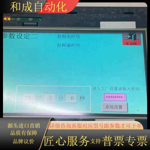 威纶通 MT6103iP 触摸屏 1WV