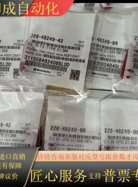 岛津入口单向阀，货号：228-48249-96，全新，
