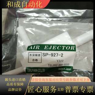全新原 射流阀 927 议价