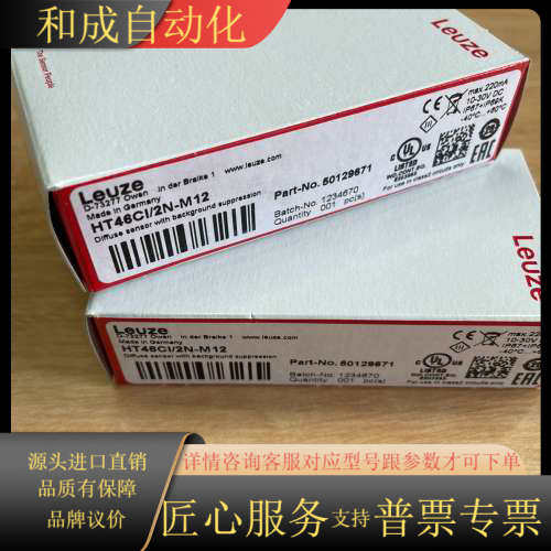 HT46CI-2N-M12 带背景抑制的传感器，全新正品劳易