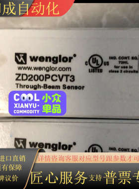 wenglor威格勒对射式光电开关ZD200PCVT3光电传