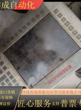 EISENMANN工业显示屏DC101TK系列，型号很多