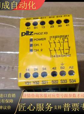 全新 X3安全继电器，型号774316