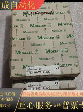 全新MOELLER穆勒PS416-OUT-400模块，完