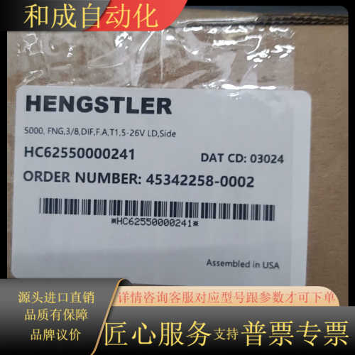HENGSTLER编码器，型号HC62550000241，全