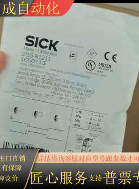 SICKGTE6-N1211全新原装正品1050713