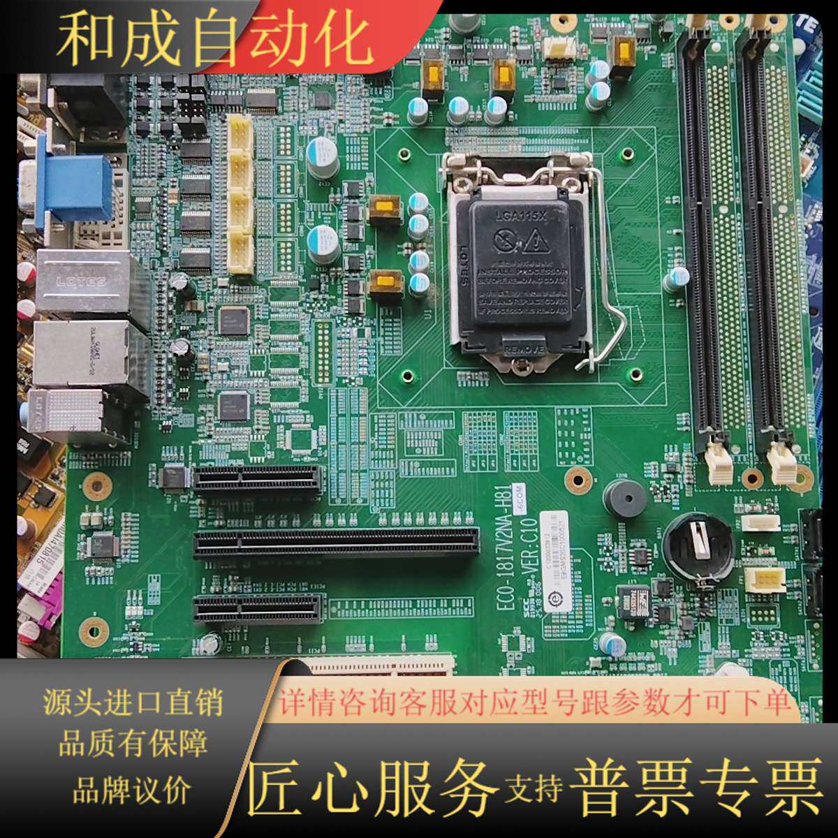 研祥工控机主板ECO-1817V2NA-H81成色很新，之前