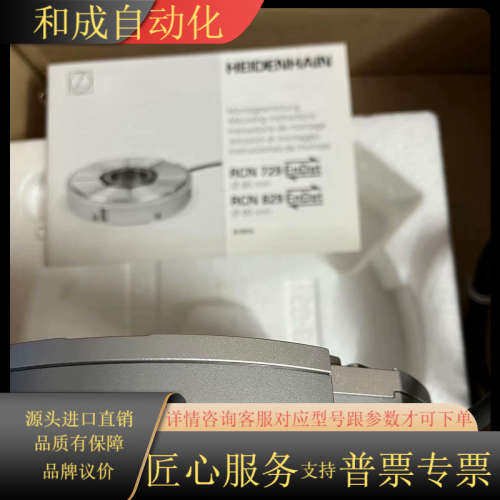 海德汉编码器RCN729现货