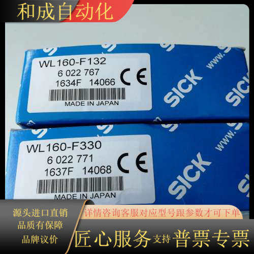 SICK光电传感器WL160-F132  600，WL1