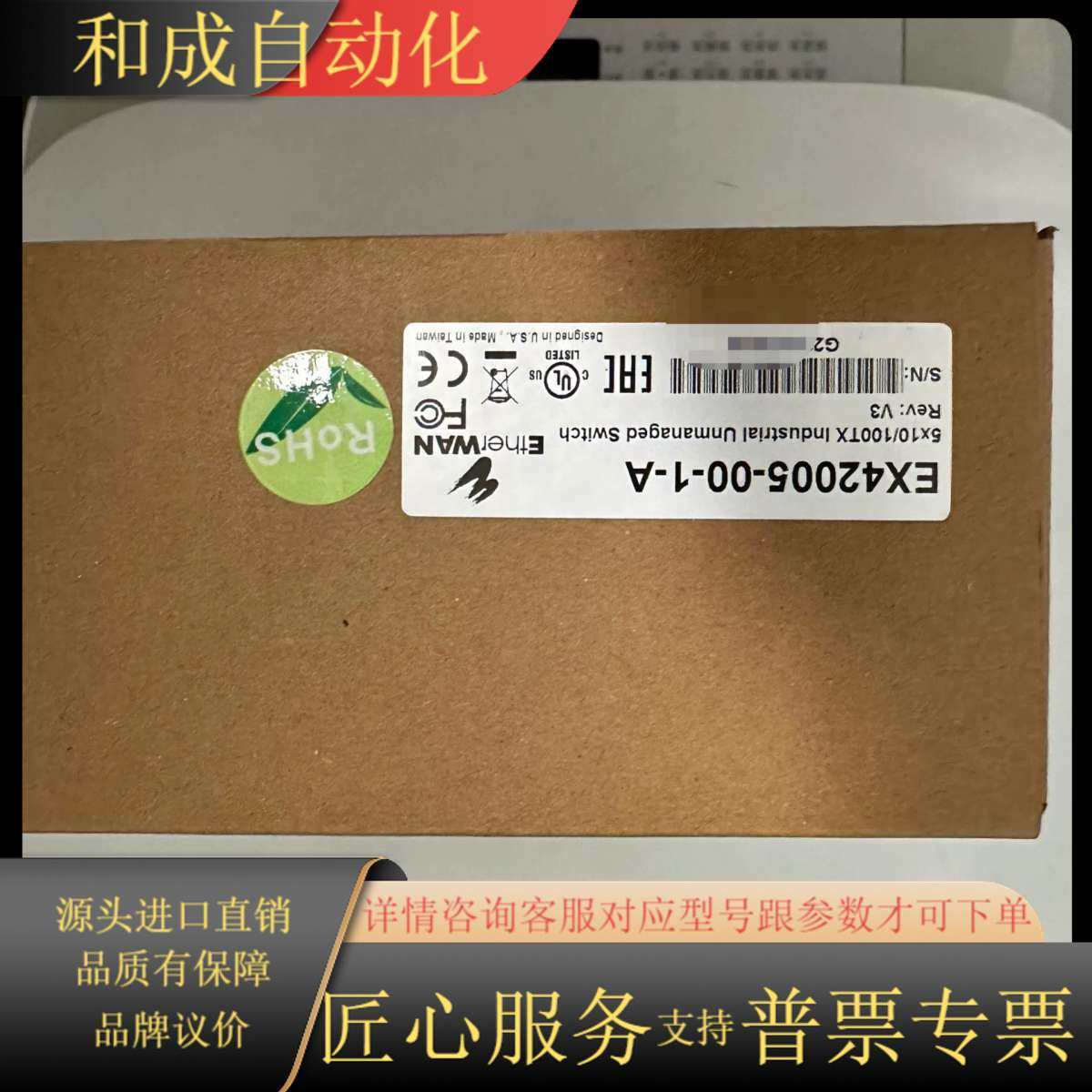 EX42005-00-1-A，EtherWAN，全新原装，感,办公设备/耗材/相关服务,办公设备配件及相关服务,淘宝优惠券,粉丝福利购,淘宝优惠卷