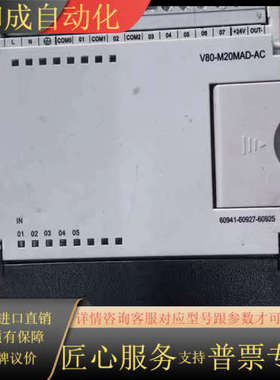 ATCS德维森PLC模块V80-M20MAD-AC